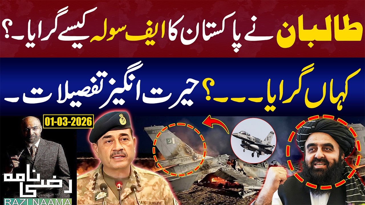 Taliban Shot Down Pakistan's F-16 — The Full Story Revealed!  Razi Naama