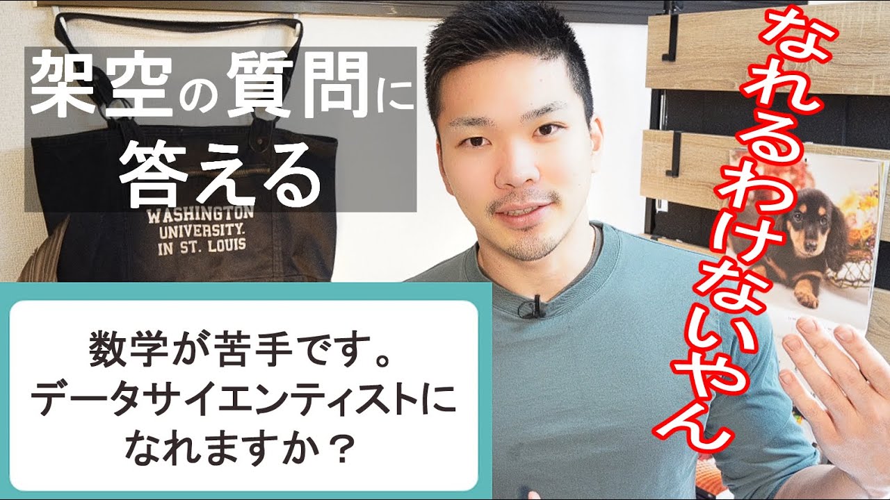 【辛口】「数学苦手でもデータサイエンティストになれますか？」→結論：無理です。