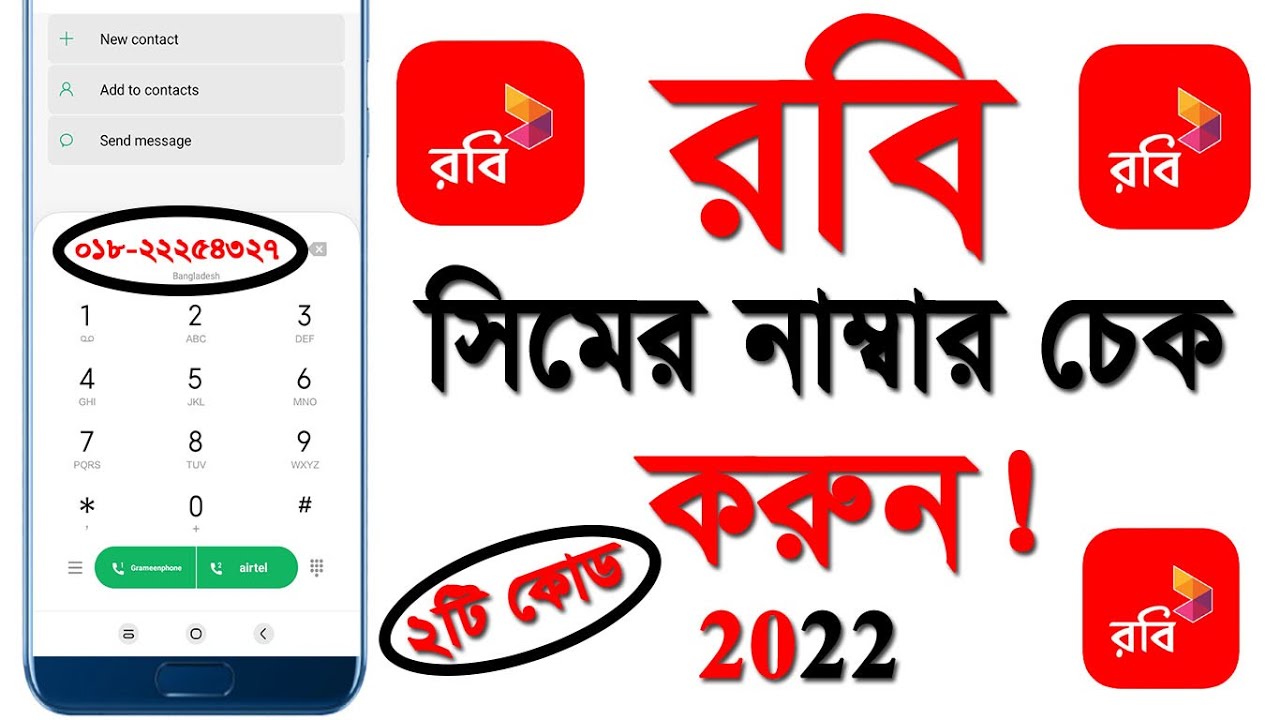 how to check own mobile number robi | robi number check 2022 | how to ...