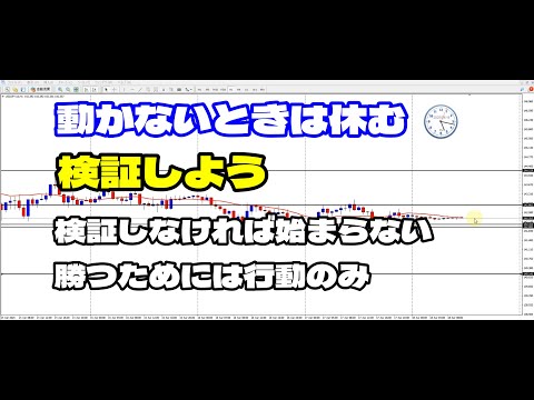 【FX】動かないときは休む、検証しよう　2025.04.18（金）