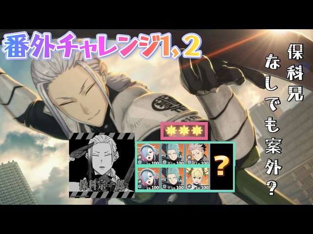 Kaiju No. 8] Maverick from the West, Extra Challenges 1 & 2 - YouTube