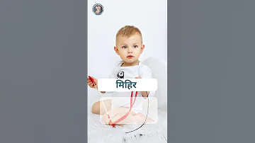 M अक षर स लड क क न म Hindu Baby Boy Names Starting With M म M Se Boy Names 