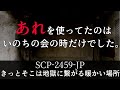 【ゆっくり解説】 秘封が暴くSCP pt.61 【囚回】