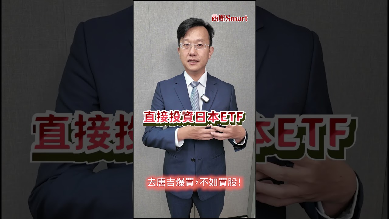 去唐吉訶德爆買?不如買它的股票! 縮圖