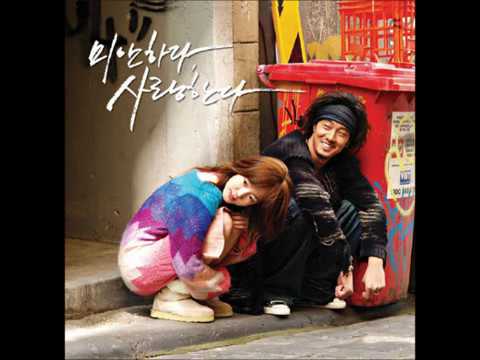바다 하루가 지나고 (미안하다 사랑한다 OST)
