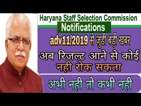 HSSC RESULT ADV 11/2019 || देखे पूरा मामला || DHBVN UHBVN ...