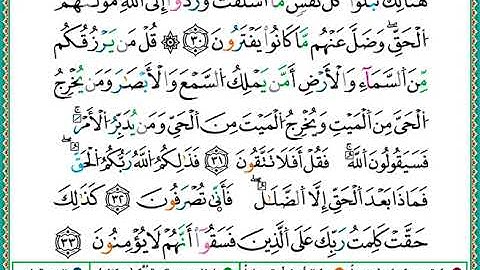 ختمة مصحف التجويد برواية الدوري الصفحة رقم 212