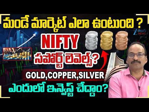 Important Stock Updates,NIFTY SUPPORT LEVELS,MONDAY MARKET PREDICTION,GOLD,SILVER,COPPER INVESTMENT - ZEE24TELUGUNEWS