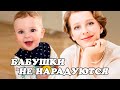 Лиза Арзамасова запечатлела трогательный момент общения двух бабушек со своим маленьким внуком Леву