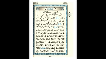 القرآن الكريم صفحة 151 برواية الليث أبي الحارث عن الكسائي   القارئ عبد الرشيد صوفي