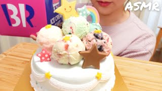 【咀嚼音】サーティワンのアイスケーキ｜ASMR｜Eating Sounds｜Mukbang