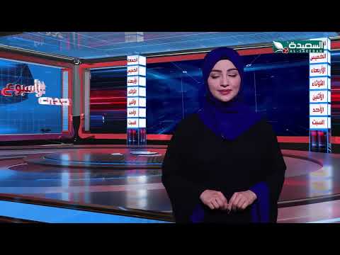 صدى الأسبوع | علياء علي | 11-10-2024م | تقارير إجتماعية متنوعة