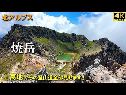Mountain climbing experience] I climbed Mount Yakedake, a volcano