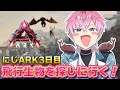 【 #にじARK 】飛行生物を探す&新居を建てる!#3【皇れお / にじさんじ】