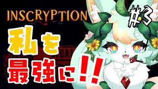 【#3】カードゲームを頑張る！！【ネタバレ注意】【Inscryption】