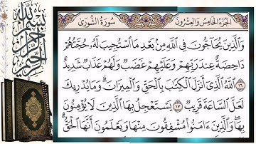 سورة الشورى قراءة بالتجويد الشيخ أيمن سويد Surah As-Shura (Ash-Shura) Sheikh Ayman Swaid