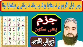 Noorani Qaida Lesson 10 In Urdu/Hindi||Sukoon yani Jazam||asan taleem e quran|