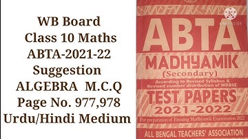 ABTA 21-22,Suggestion..Algebra..M.C.Q ll WB Board Class X Maths ll Urdu/Hindi