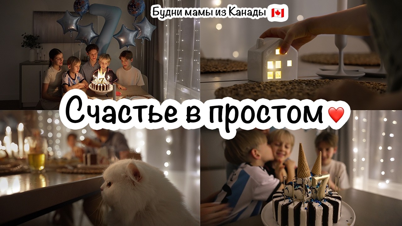 Будни мамы из Канады🇨🇦Уютный зимний вечер🕯Счастье в простом✨