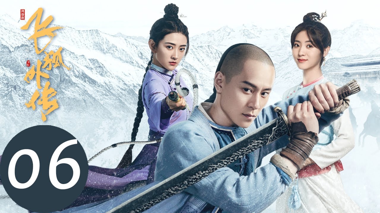 ENG SUB【飞狐外传 Side Story of Fox Volant】EP06 胡斐袁紫衣赌坊“闹事”，凤天南为凤一鸣脱罪（秦俊杰、梁洁、邢菲）