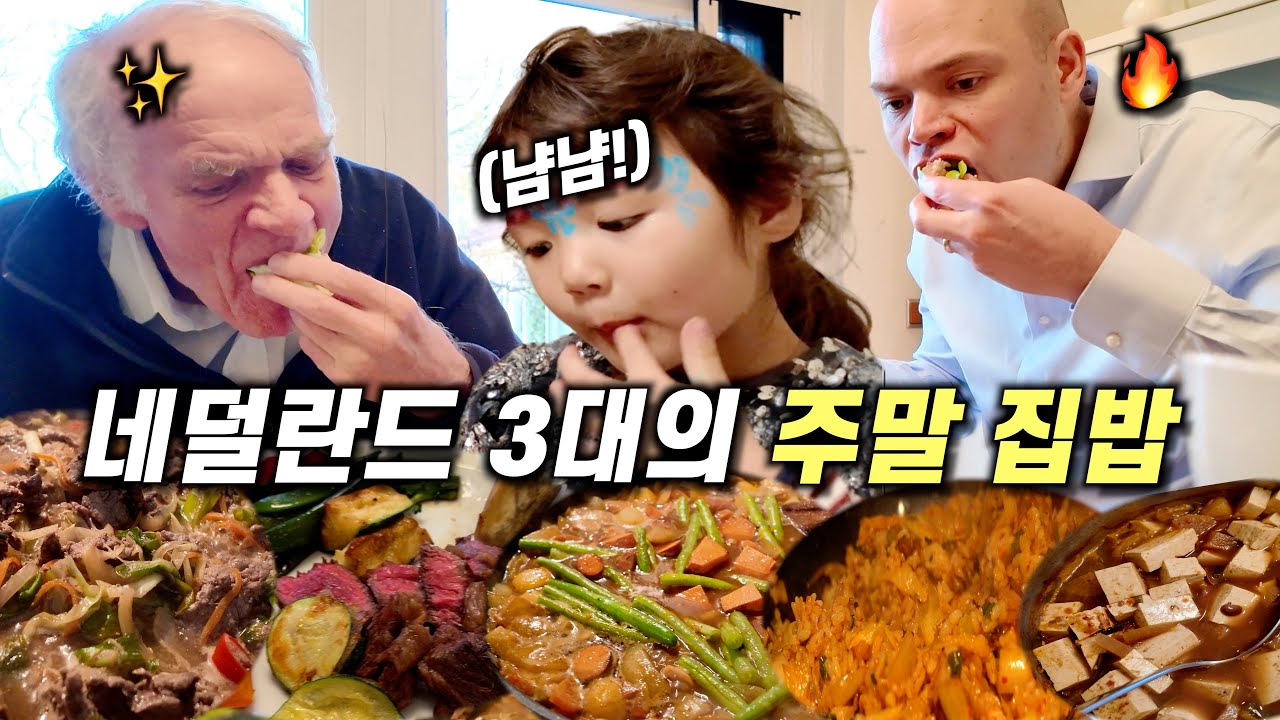 할아버지랑 주말 내내 한국 음식 먹고 행복한 봉글이 💗