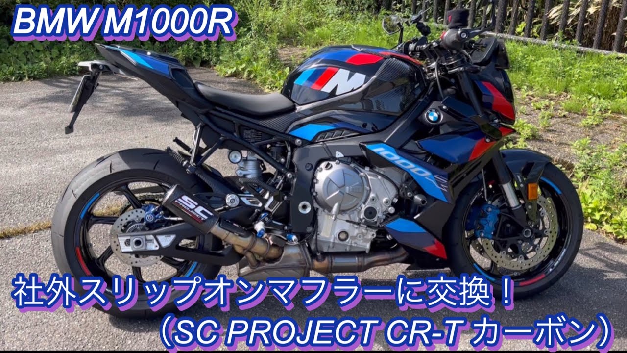 SC-PROJECT】バイク用マフラー | M1000R 製品情報 – iMotorcycle