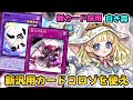 マスターデュエル新規】精霊コロゾを使え！令和GS爆誕！デッキ・展開