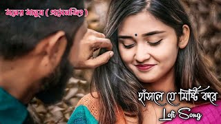 Hasle Je Misti Kore Lofi Song ||Moner Manush || Prosenjit || Rituparna || Kumarsanu | Sadhana Sargam