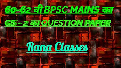 BPSC 60-62 वी MAIN GS -2 का प्रश्न पत्र(Question paper).63 वी BPSC Mains के marks pattern को समझें।