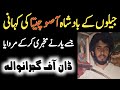 Don of gujranwala asoo cheeta life story     