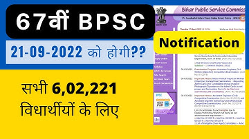 67th BPSC Exam Date | BPSC Latest Update |
