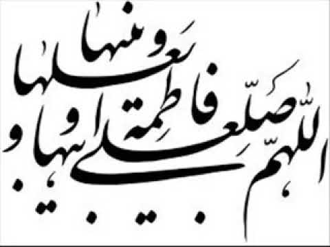 بركات ذكر اللهم بحق فاطمه وأبيها وبعلها وبنيها