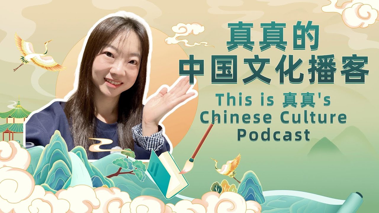 你好！欢迎来到我的播客节目，很高兴认识你！