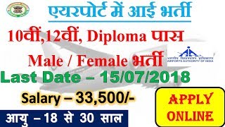 AAI Recruitment 2018-19 For 186 JA & SA Posts | Apply for Airport Authority of India Jobs |