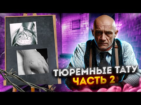 Тюремные тату Часть 2: паук, кот, паутина, перстни, 5 точек