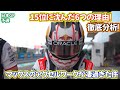 角田失敗の理由とは?マックスの走りが異次元過ぎた!ステアリングの切れ角が全然違うギアも違う!