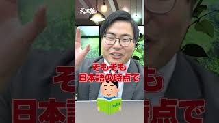 【必見】日本一難しい英語の入試は○○大学！！#shorts #武田塾 #参考書 #受験