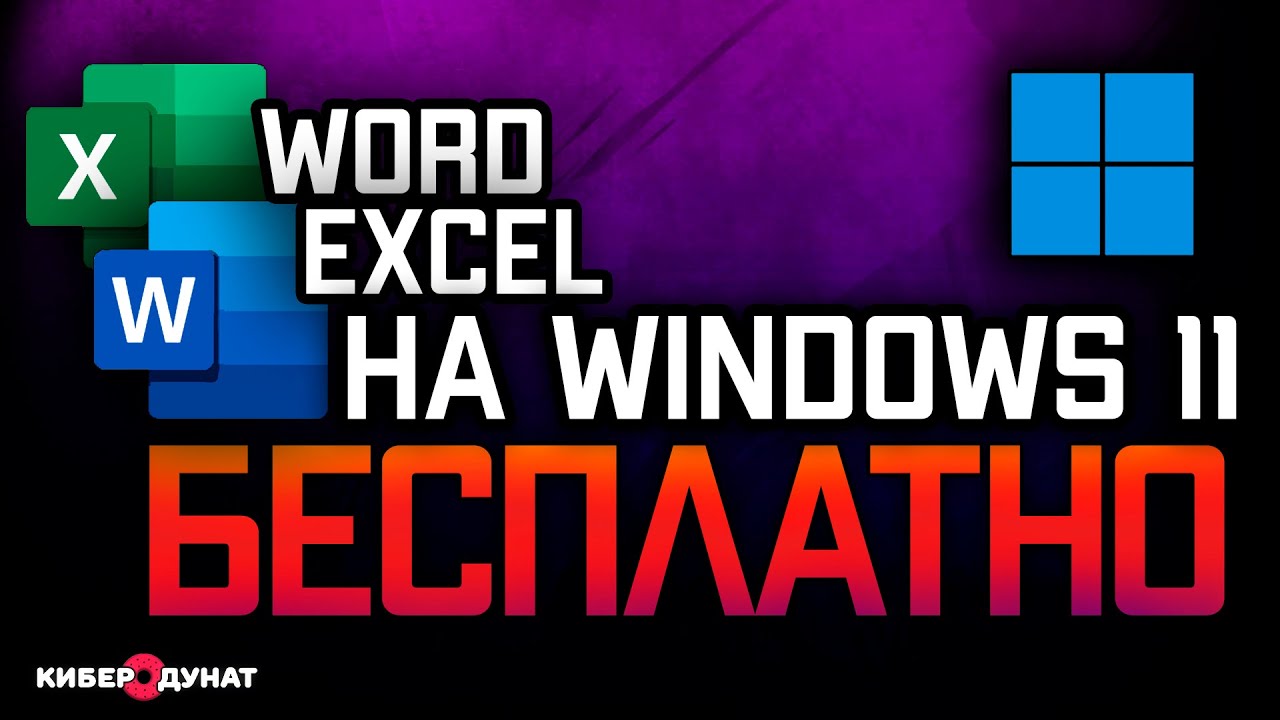 Активируйте Excel в Windows 10: простое пошаговое руководство