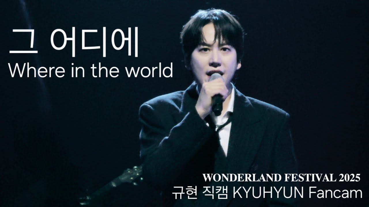 규현 팬텀 '그 어디에' 직캠 | KYUHYUN musical Phantom fancam | 𝐖𝐎𝐍𝐃𝐄𝐑𝐋𝐀𝐍𝐃 𝐅𝐄𝐒𝐓𝐈𝐕𝐀𝐋 𝟐𝟎𝟐𝟓 원더랜드 페스티벌 2악장 | 251228