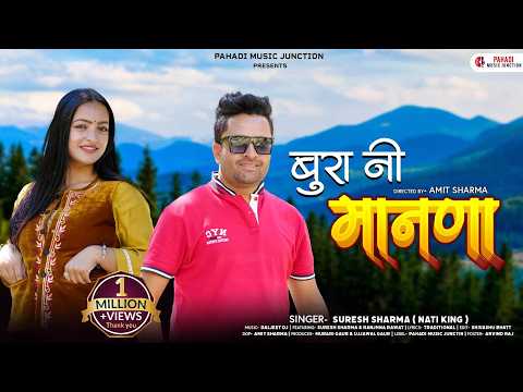 Bura Ni Manana: Suresh Sharma & Ranjana Rawat | Pahari Nati Song | Latest Himachali Song 2024