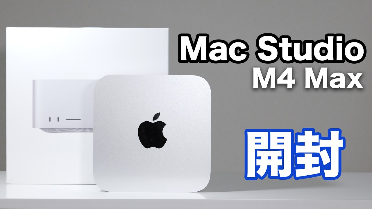 The outer box is so cool] Unboxing the Mac Studio (M4 Max) - YouTube