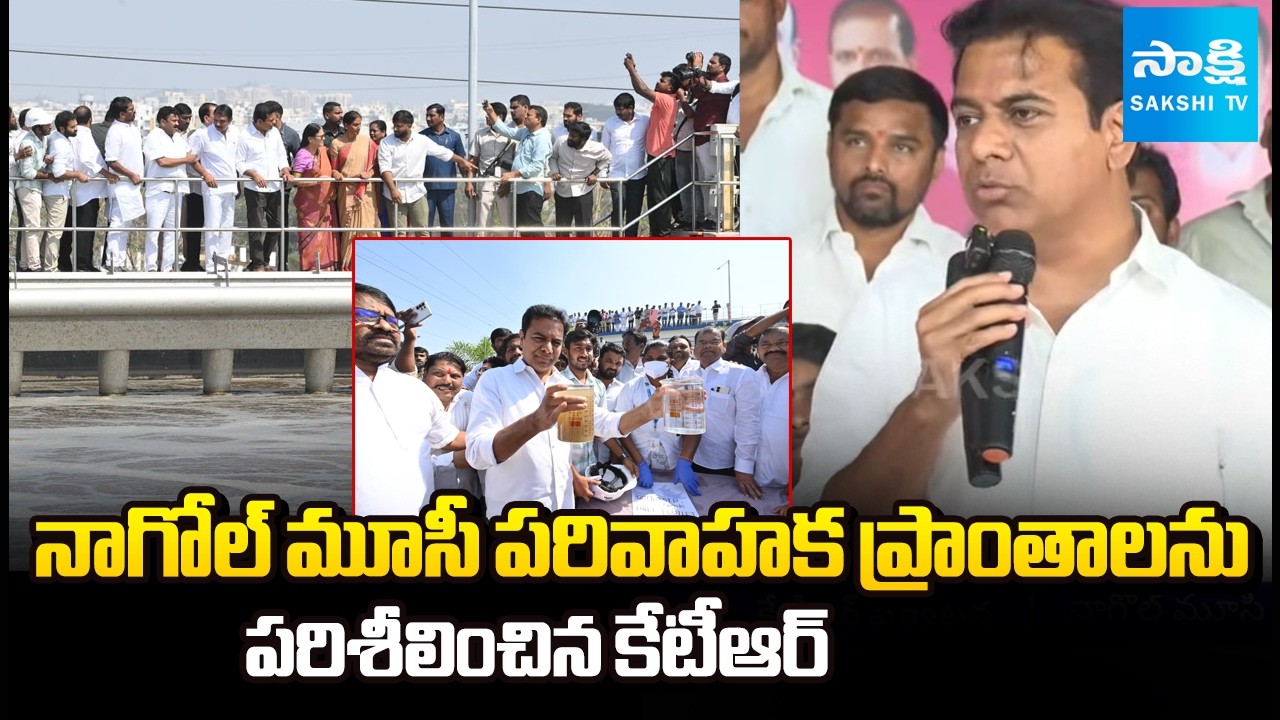 KTR Reviews Musi Riverfront Project at Nagole | Hyderabad Development Update @SakshiTV