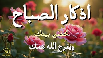 أذكار الصباح - راحة نفسية لا توصف بصوت القارئ علاء عقل | Morning Athkar - Dzikir Pagi by Alaa Aql