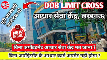 Aadhar Sewa Kendra Ratan Square Lucknow Appointment Book New Update October 2025