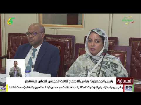 رئيس الجمهورية يترأس الاجتماع الثالث للمجلس الأعلى للاستثمار