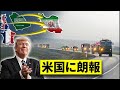 中東で大事件発生…イランが絶体絶命の危機に!