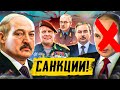 Дворцовые интриги Лукашенко и Путина! КАЗАХСТАН НА пути К САНКЦИЯМ?!