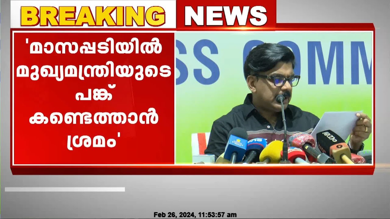 മുഖ്യമന്ത്രി സിഎംആർഎല്ലിന് വേണ്ടി വലിയ ഇടപെടൽ നടത്തി ; മാത്യു കുഴൽനാടൻ