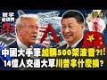 中美貿易戰影響