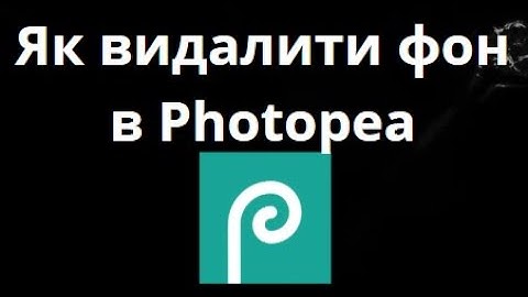 Як видалити фон в Photopea за один клік – Повне керівництво